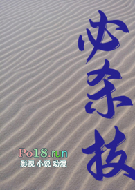 必杀技歌词谐音